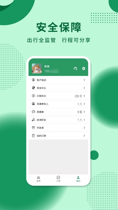 城小班商务车平台截图4