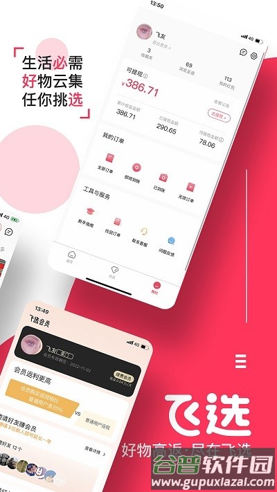 飞选官方版截图1