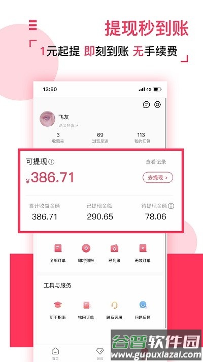 飞选官方版截图2
