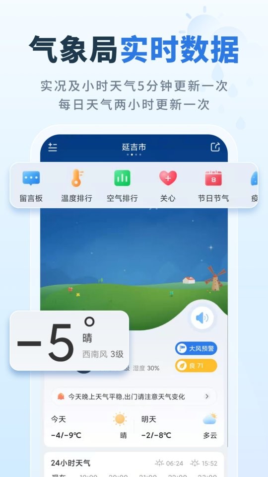 彩虹天气最新版截图1