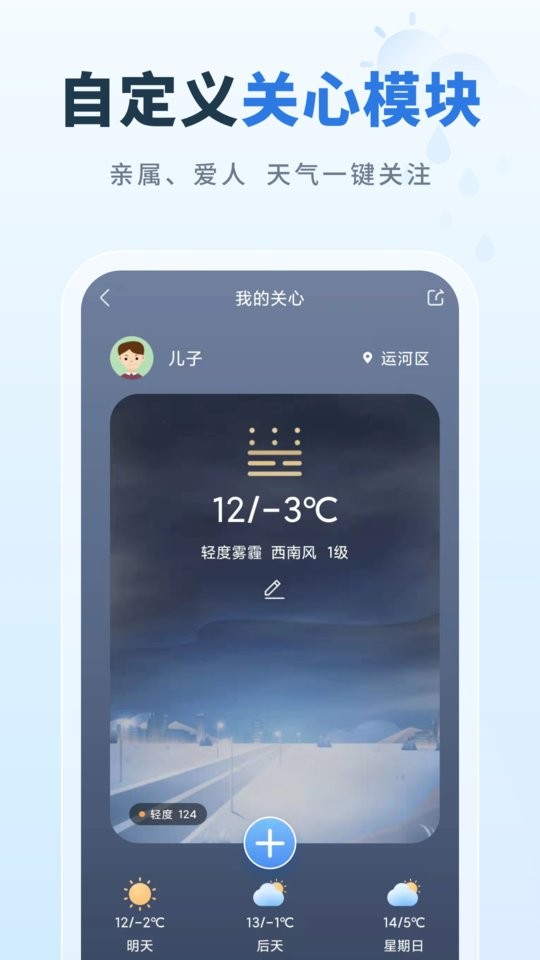 彩虹天气最新版截图3