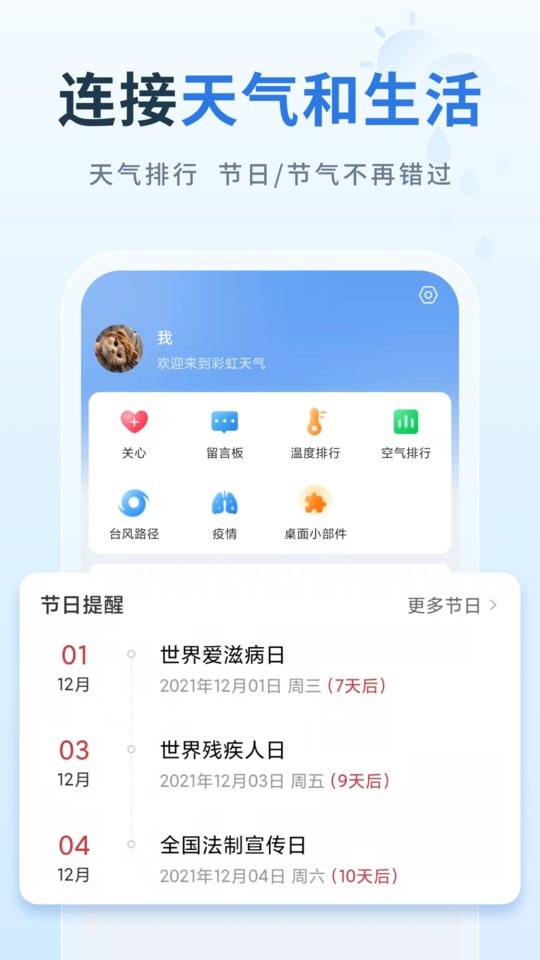 彩虹天气最新版截图4