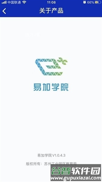 易加学院app官方版宣传图