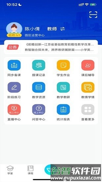易加学院官方正版截图1