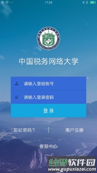 中国税务网络大学app宣传图