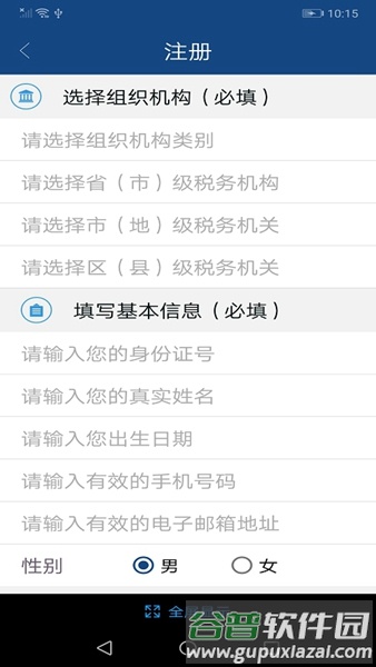 中国税务网络大学app最新版截图1