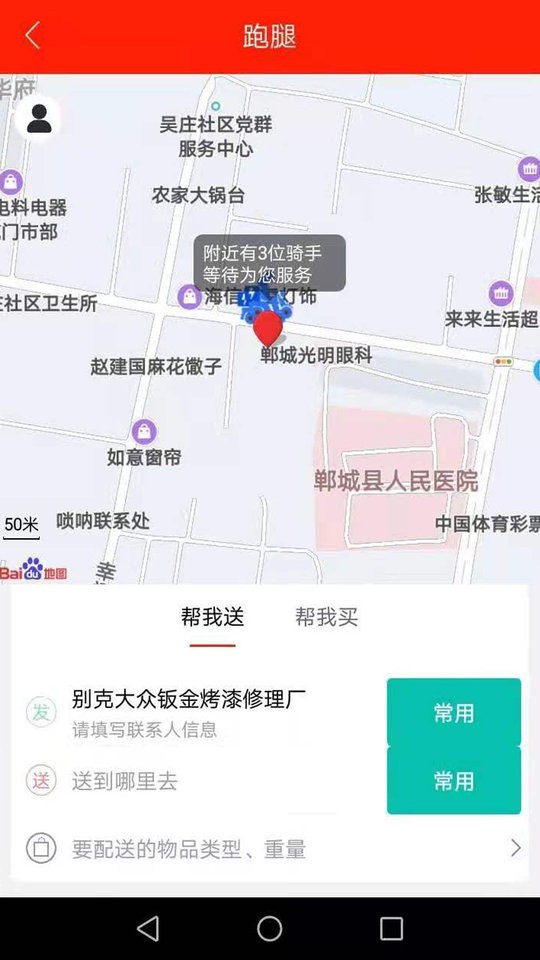 橙送外卖平台截图1