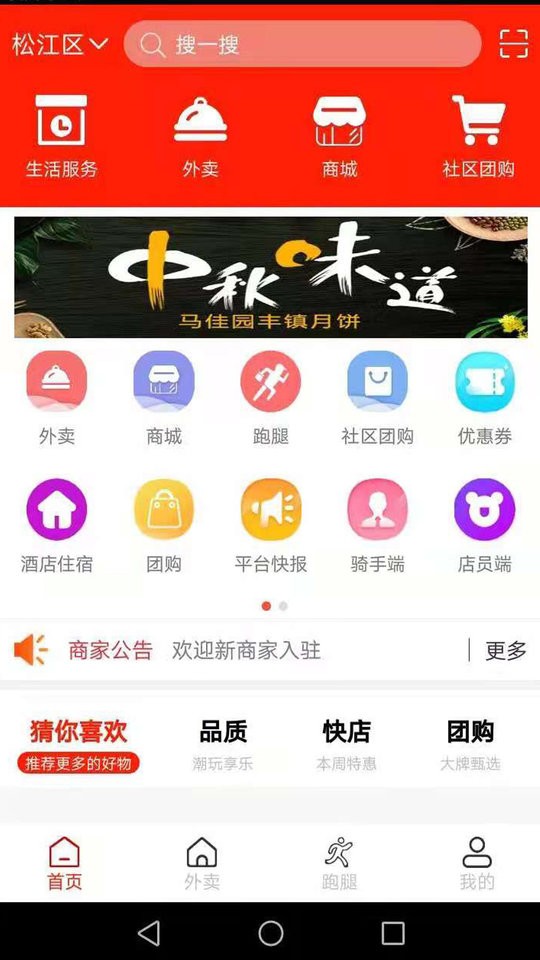 橙送外卖平台截图2