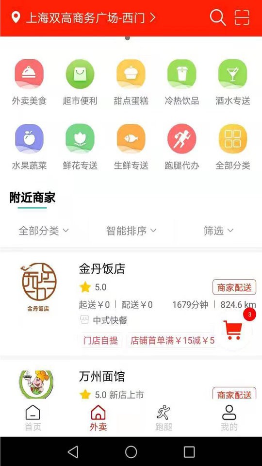 橙送外卖平台截图3