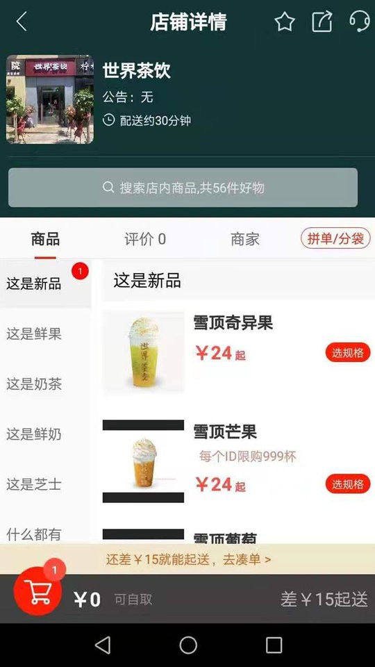 橙送外卖平台截图4
