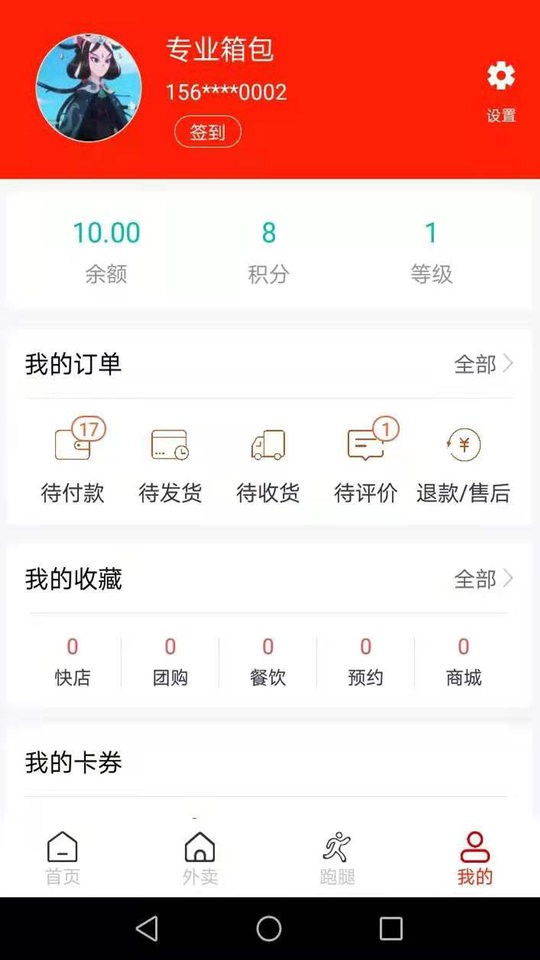 橙送外卖平台截图5