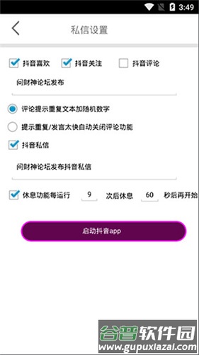抖音引流软件免费版宣传图