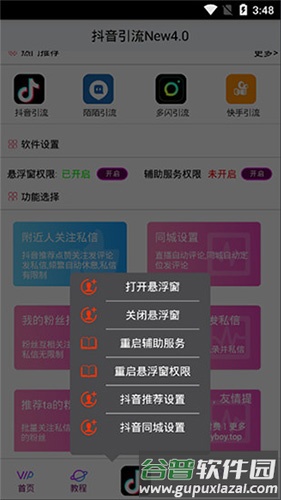 软件特色配图1