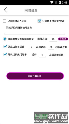 抖音引流软件免费版截图4