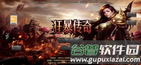 狂暴传奇qq微信版官方版图片1
