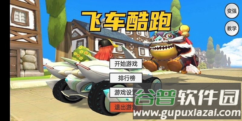 飞车酷跑游戏截图4