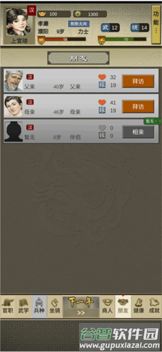 三国人生2新手攻略1