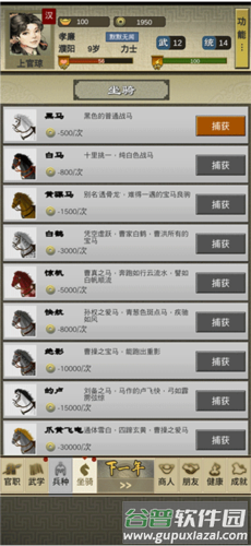 三国人生2新手攻略2