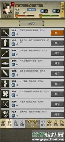 三国人生2新手攻略3