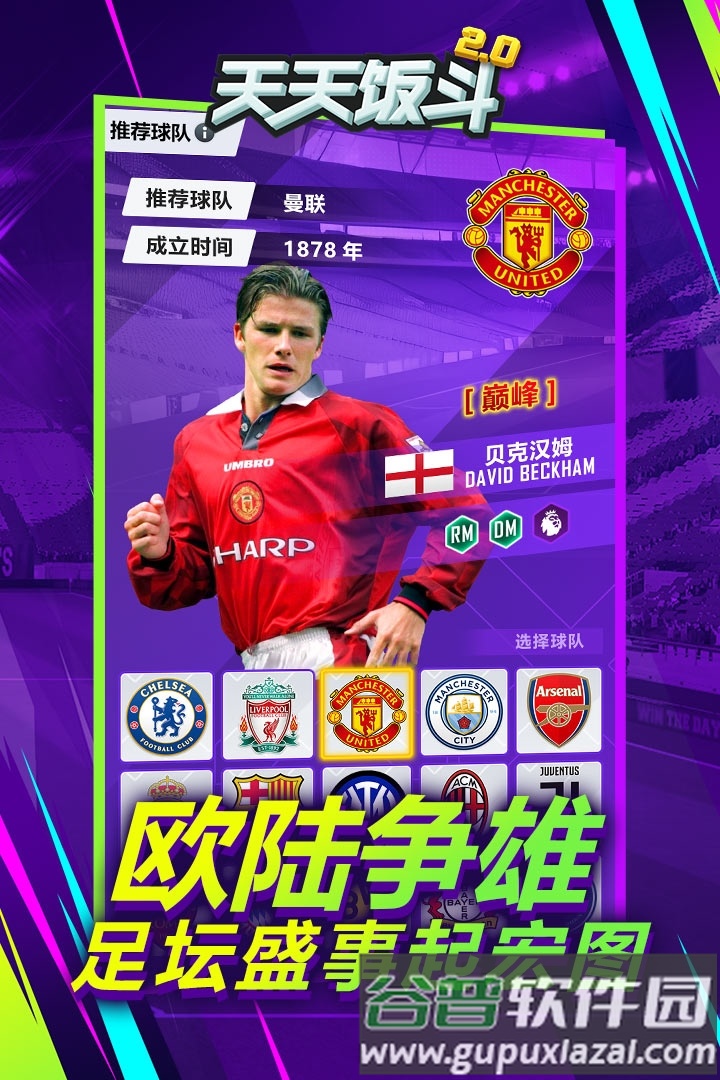 天天饭斗手游2025官方版截图1