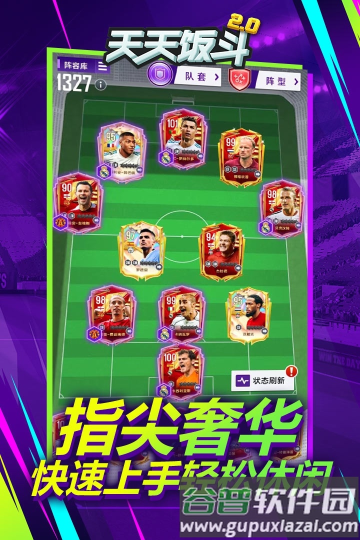 天天饭斗手游2025官方版截图2