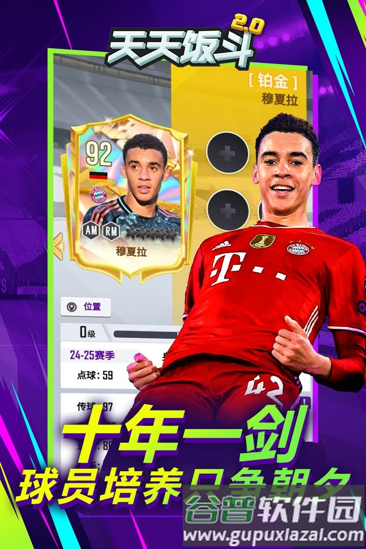 天天饭斗手游2025官方版截图3