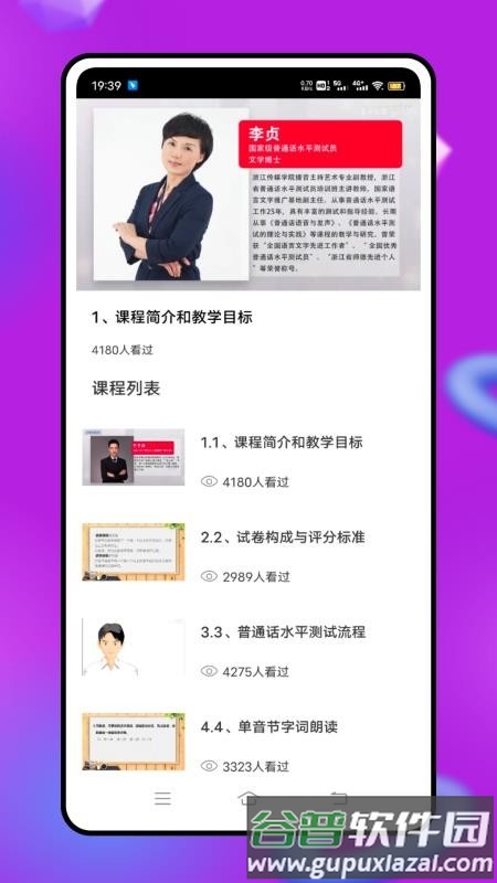 言鸟普通话app官方正版截图2