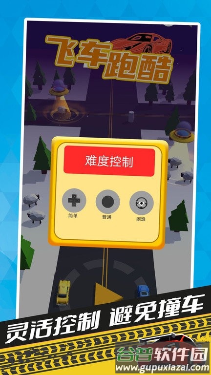 飞车跑酷游戏截图2