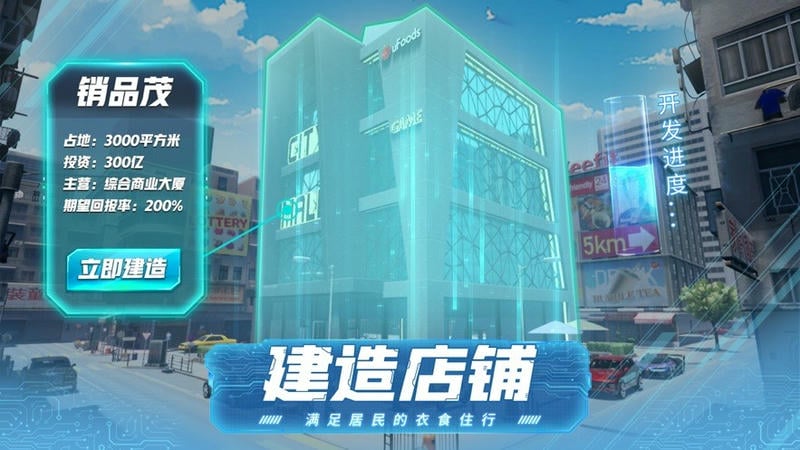 城市天际线游戏免费中文版截图1