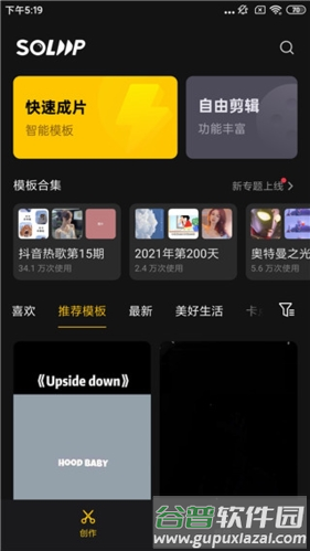 即录剪辑老版本图片5