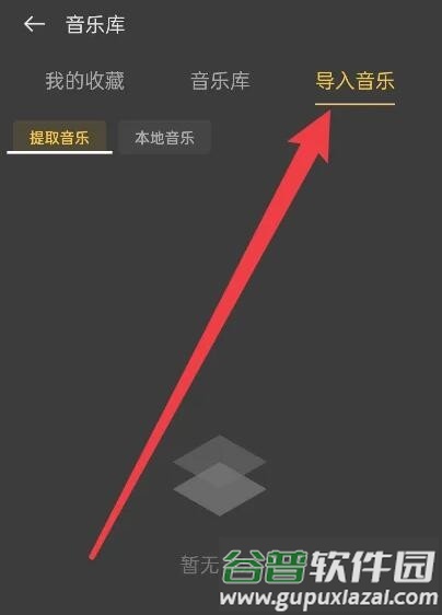 怎么导入音乐配图4