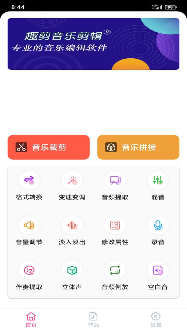 趣剪音乐剪辑官方版
