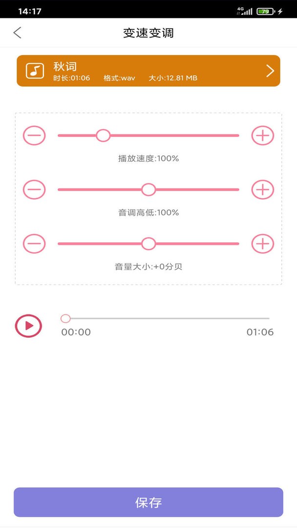 趣剪音乐剪辑软件截图3
