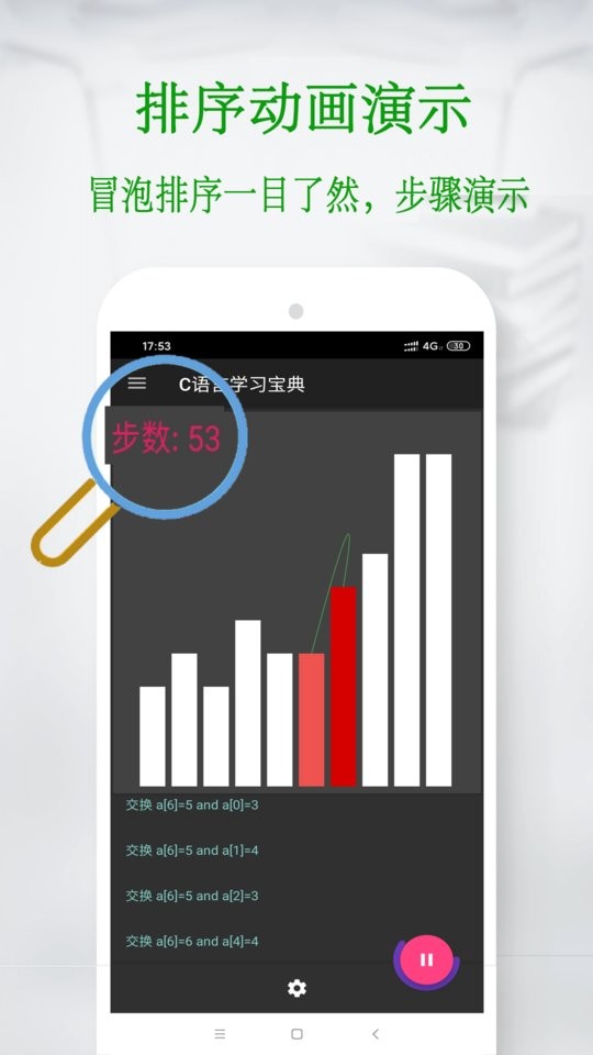 c语言学习宝典软件截图2