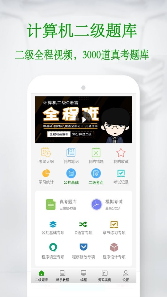 c语言学习宝典软件截图3