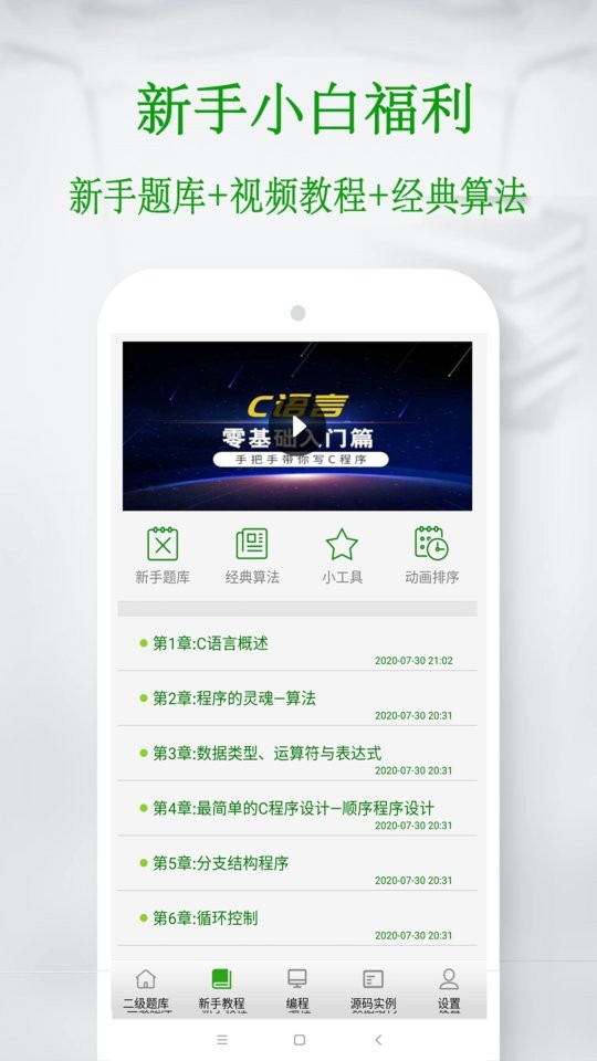 c语言学习宝典软件截图4