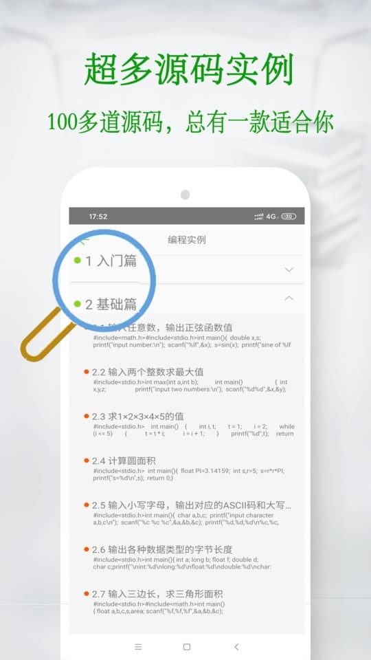 c语言学习宝典软件截图5