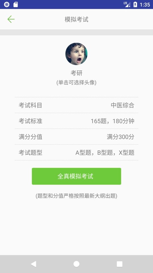 2024中医考研真题截图2