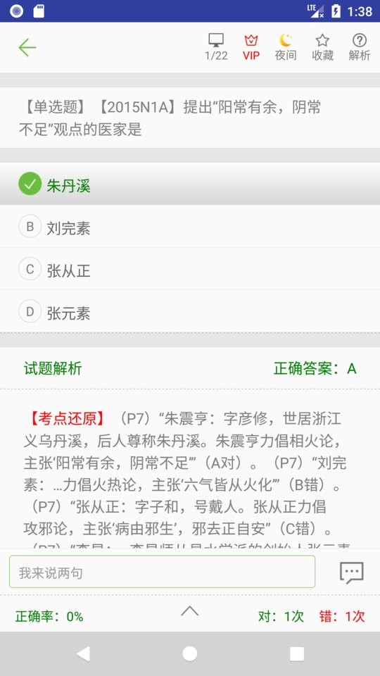 2024中医考研真题截图3