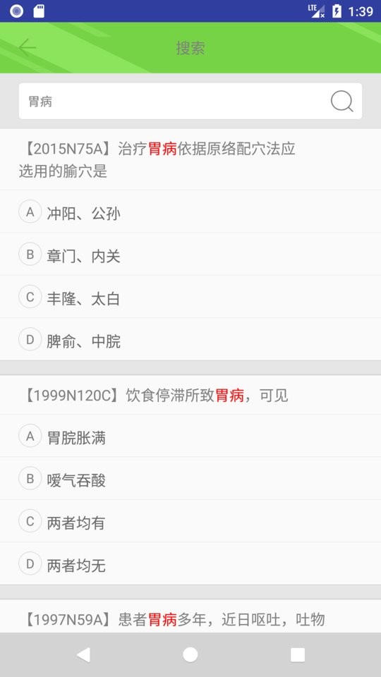 2024中医考研真题截图4