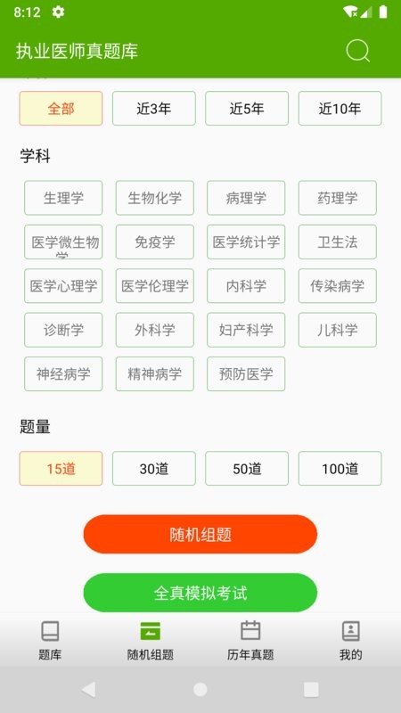 执业医师真题库软件