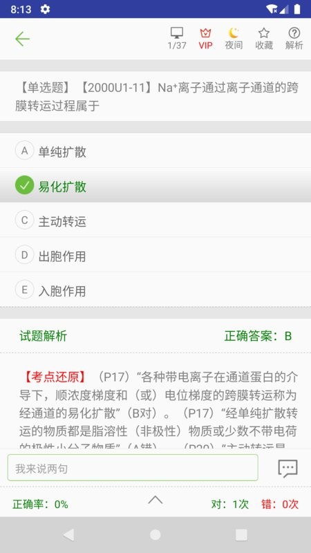 执业医师真题库app截图3