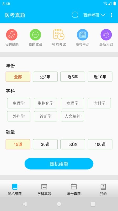 医考真题app下载