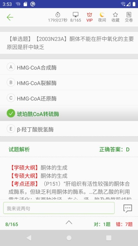 医考真题最新版截图4