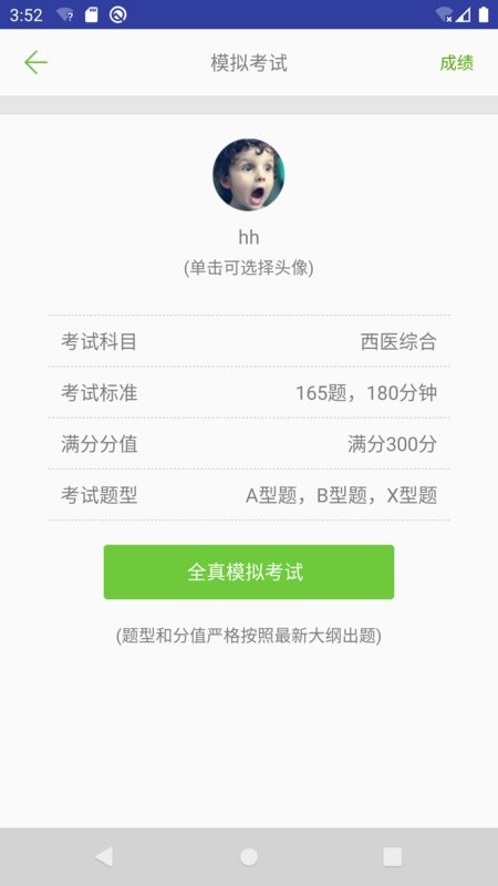 医考真题最新版截图5