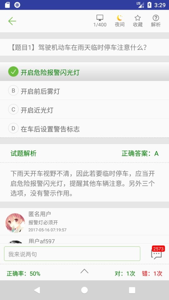 2024年摩托车驾照考试题库截图2