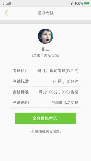 2024年摩托车驾照考试题库截图3