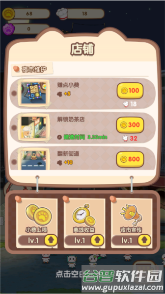动物夜市游戏图片7
