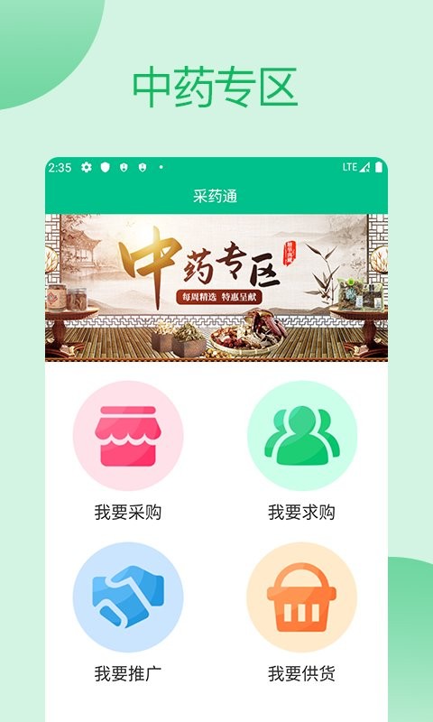 采药通app截图3