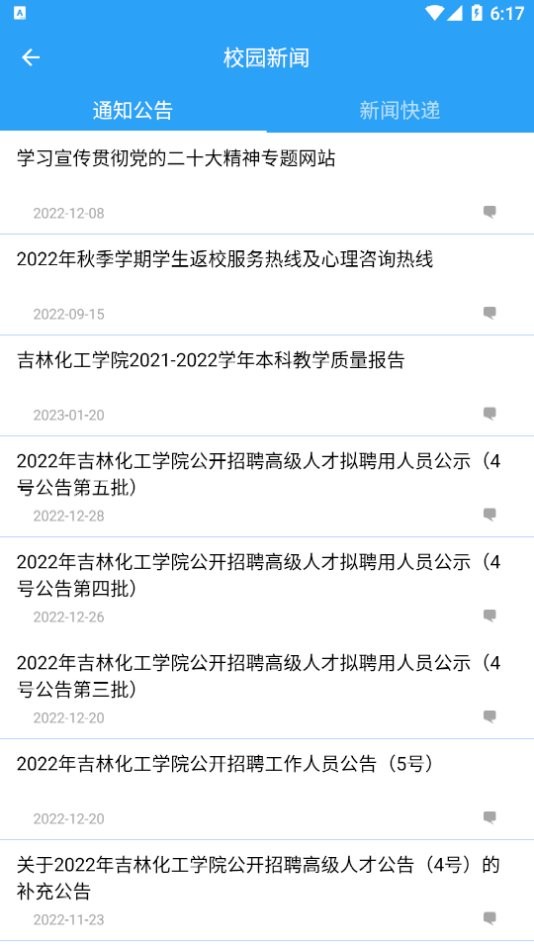 我爱化院最新版截图1